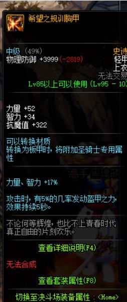 《DNF》奶妈哈林史诗套推荐