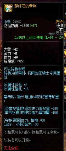 《DNF》奶妈哈林史诗套推荐