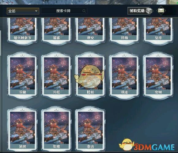 《逆水寒》春节活动12个烟花位置