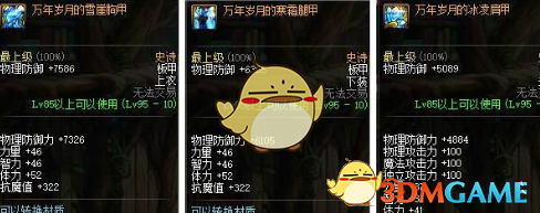 《DNF》95奶妈哈林史诗套搭配