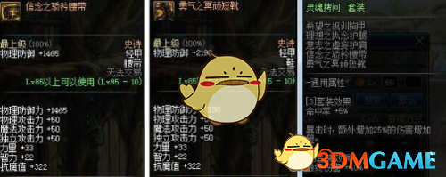 《DNF》95奶妈哈林史诗套搭配