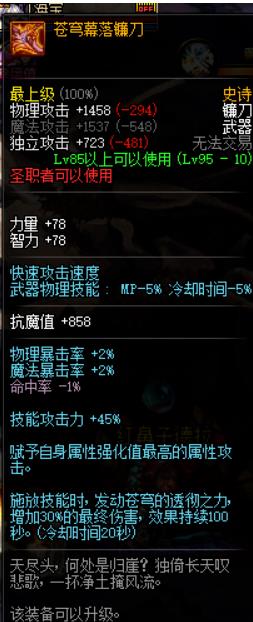 《DNF》复仇者95史诗武器推荐