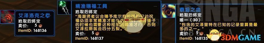 《魔兽世界》精准赐福工具获取攻略