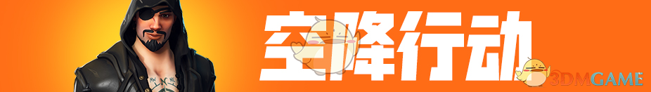 《堡垒之夜》V8.10版本更新内容全解