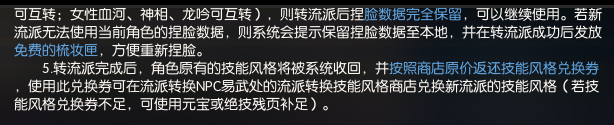 《逆水寒》转职系统全方位解读