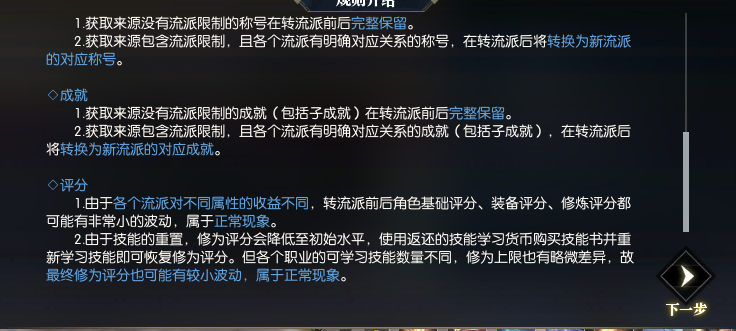 《逆水寒》转职称号成就奇遇变动解析