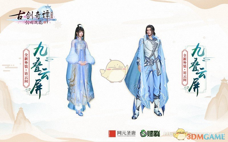 《古剑奇谭OL》2019春季版本正式上线