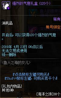 《DNF》渔人之海的女儿活动介绍 可兑换海伯伦