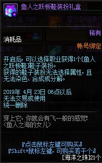 《DNF》渔人之海的女儿活动介绍 可兑换海伯伦