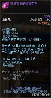 《DNF》渔人之海的女儿活动介绍 可兑换海伯伦