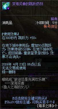 《DNF》渔人之海的女儿活动介绍 可兑换海伯伦