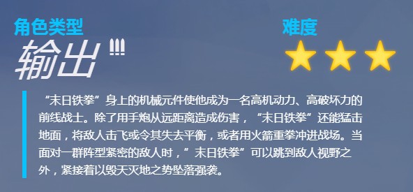 《守望先锋》末日铁拳（铁拳）基础攻略