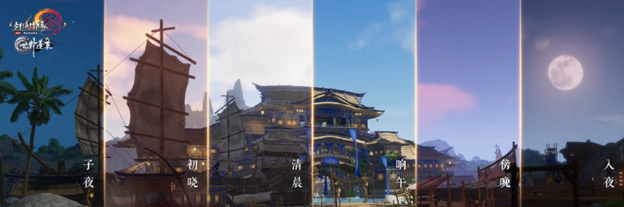 《剑网3》世外蓬莱主城昼夜变换实景预览