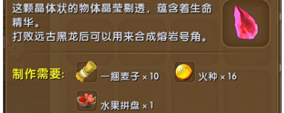 熔岩号角怎么做