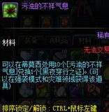 污浊的不详气息有什么用