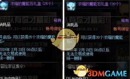 《DNF》1月21日更新内容汇总