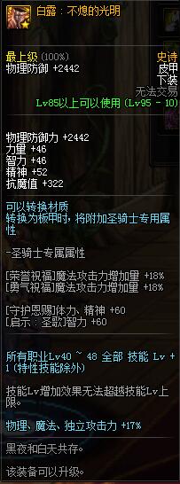 《DNF》95版本SS汇总一览（大型攻略汇总）