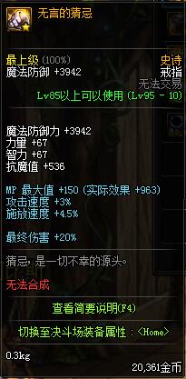 《DNF》暗枪哈林首饰推荐