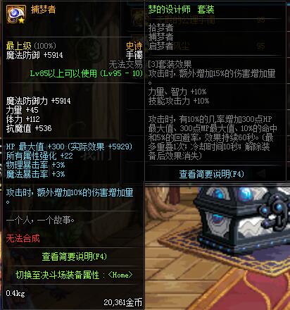 《DNF》男气功哈林首饰推荐