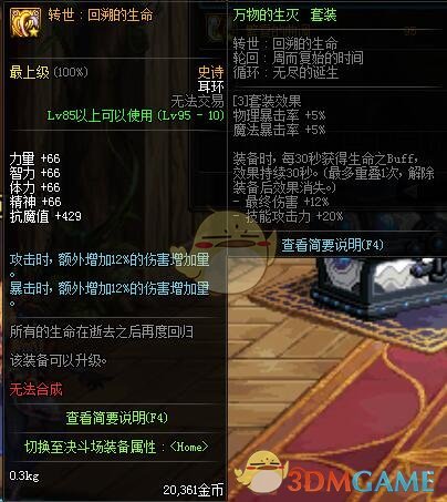 dnf海伯伦能升级95属性