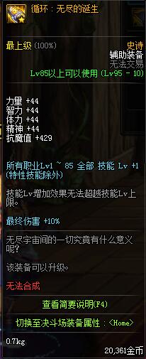 dnf海伯伦能升级95属性