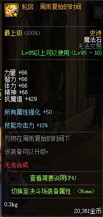 dnf海伯伦能升级95属性