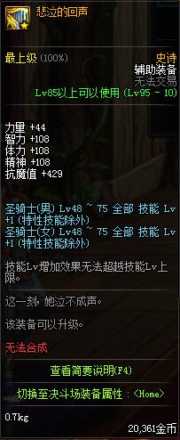 dnf海伯伦能升级95属性