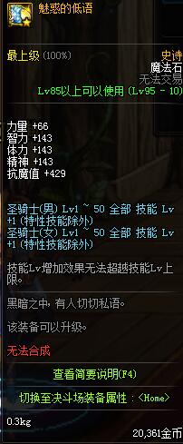 dnf海伯伦能升级95属性