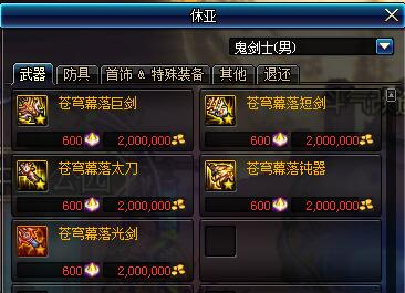 dnf圣耀武器升级材料