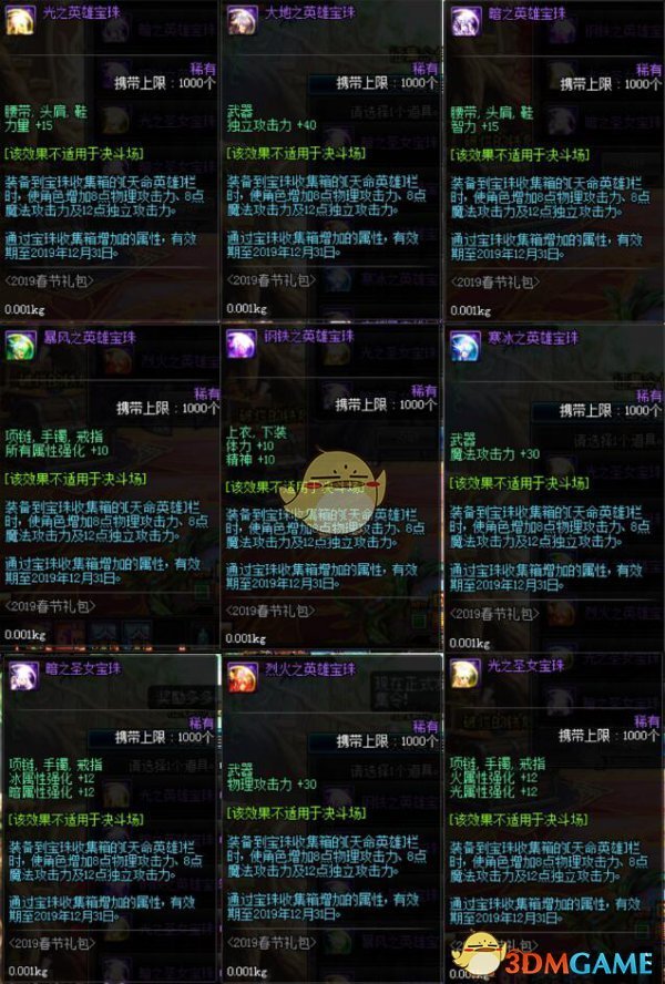 天命英雄收集箱宝珠叫什么
