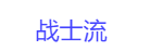 dota2自走棋吃鸡阵容