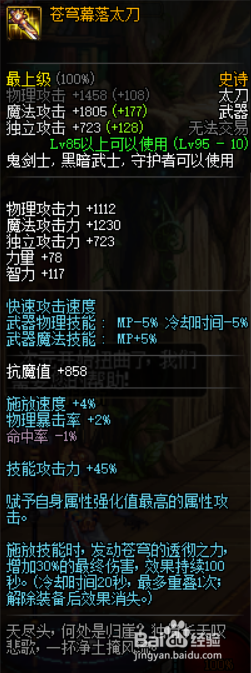 《DNF》剑魔哈林首饰搭配