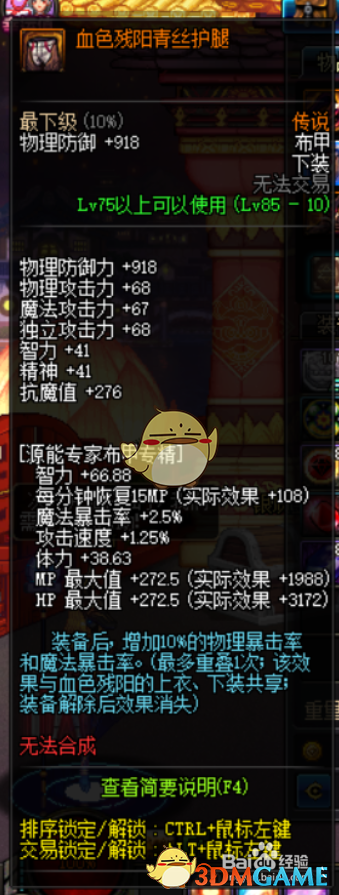 《DNF》95版本瞎子附魔攻略