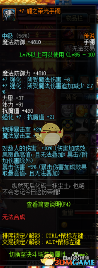 《DNF》95版本瞎子附魔攻略