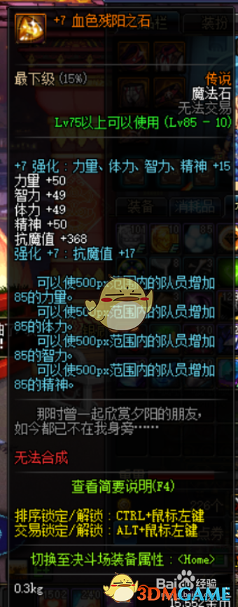 《DNF》95版本瞎子附魔攻略