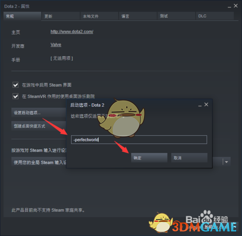 《DOTA2》自走棋外服设置方法
