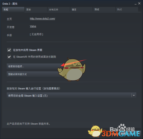 《DOTA2》自走棋外服设置方法