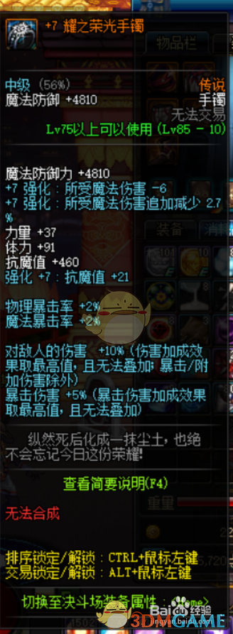 《DNF》95女散打附魔宝珠推荐