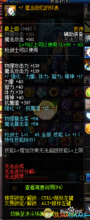 《DNF》95女散打附魔宝珠推荐