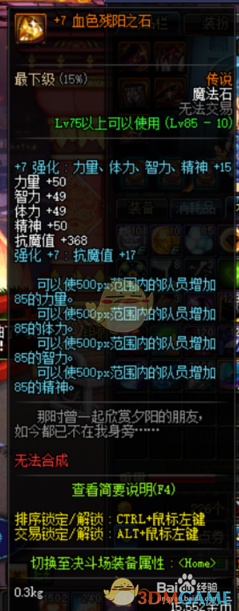 《DNF》95女散打附魔宝珠推荐