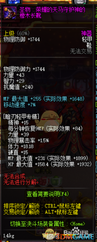 《DNF》95女气功附魔宝珠推荐