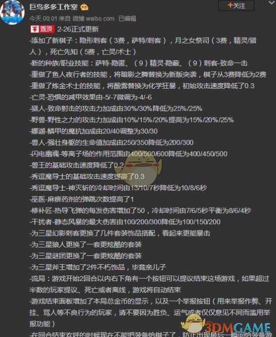 《DOTA2》自走棋2月26日更新内容汇总