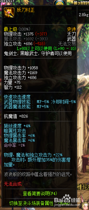 《DNF》暗帝苍穹太刀和苍穹短剑选择