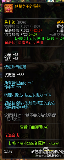 《DNF》战斗法师苍穹武器选择