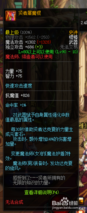 《DNF》战斗法师苍穹武器选择
