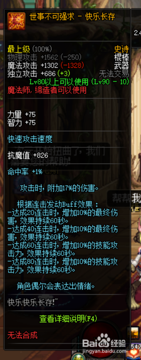 《DNF》战斗法师苍穹武器选择