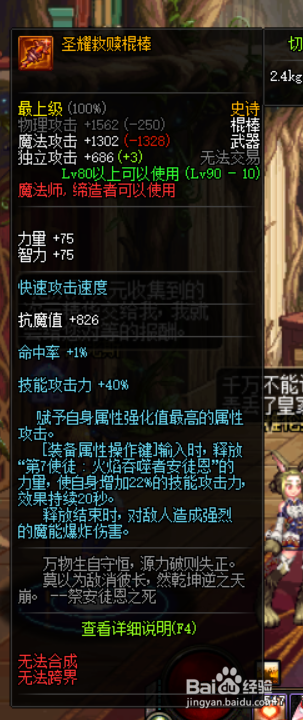 《DNF》战斗法师苍穹武器选择