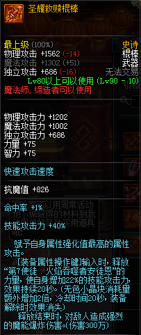 《DNF》95风法最强毕业武器搭配