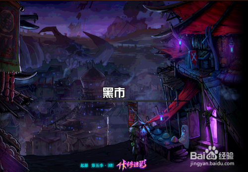 《DNF》黑市进入方法