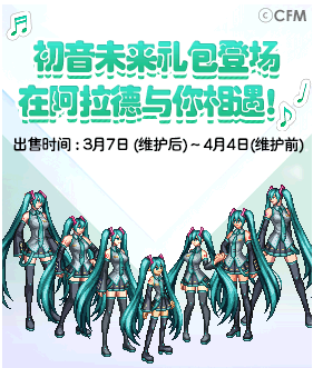 《DNF》天空城更新EX 初音与猛虎兔内衣礼包来袭